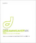 Dreamweaver MX 2004 Commercial
