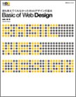 Basic of Web DesignïⶵƤʤäWebǥδ