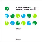 A Better Design Webڡ ꡦǥ֥åII