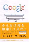 Google2004