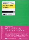 ɸWebǥֺ DREAMWEAVER MX 2004