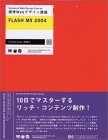 ɸWebǥֺ FLASH MX 2004
