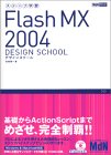 ƥå׳ؽFlash MX 2004ǥ󥹥
