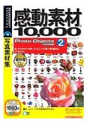 ưǺ10000 HEMERA Photo-Objects 2