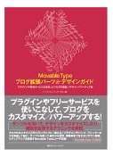 Movable Type֥ĥѡ&amp;ǥ󥬥ɡץ饰̵ӥѤ֥εǽ/ǥѥå׽